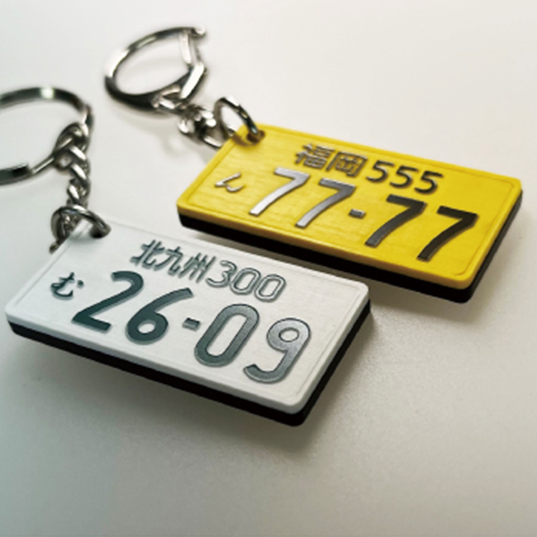 浮彫加工 ナンバープレート キーホルダー